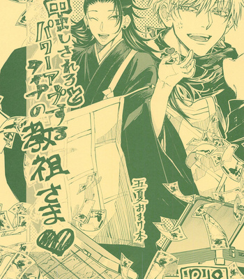 Gay Manga - [ZUNDAYA (Yagotoki Sato)] Nakadashi Sareru to Power Up Suru Type no Kyouso-sama – Jujutsu Kaisen dj [Eng] – Gay Manga