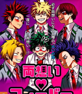 [Sawatarou] Boku no Hero Academia Dj – Ryouomoi Fever by V Max [ENG] – Gay Manga thumbnail 001
