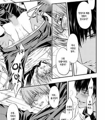 [KURAKA Sui] Sakaku Opera (c.1-2) [kr] – Gay Manga sex 23