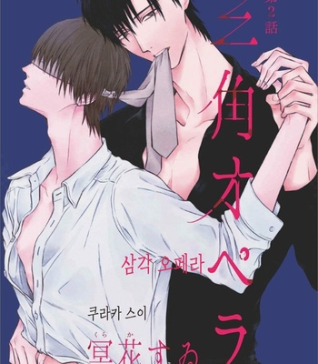 [KURAKA Sui] Sakaku Opera (c.1-2) [kr] – Gay Manga sex 34