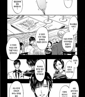 [KURAKA Sui] Sakaku Opera (c.1-2) [kr] – Gay Manga sex 35