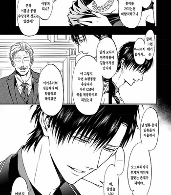 [KURAKA Sui] Sakaku Opera (c.1-2) [kr] – Gay Manga sex 36