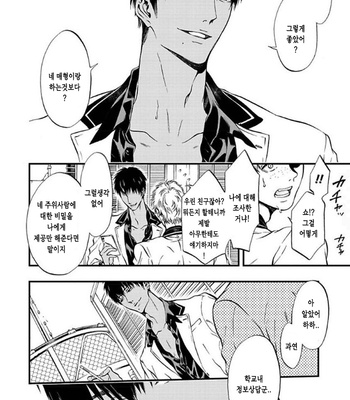 [KURAKA Sui] Sakaku Opera (c.1-2) [kr] – Gay Manga sex 4