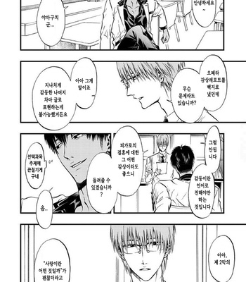 [KURAKA Sui] Sakaku Opera (c.1-2) [kr] – Gay Manga sex 8