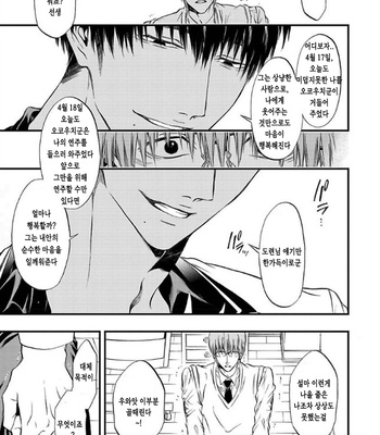 [KURAKA Sui] Sakaku Opera (c.1-2) [kr] – Gay Manga sex 15
