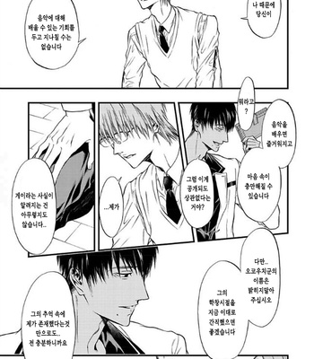 [KURAKA Sui] Sakaku Opera (c.1-2) [kr] – Gay Manga sex 17
