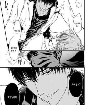 [KURAKA Sui] Sakaku Opera (c.1-2) [kr] – Gay Manga sex 19