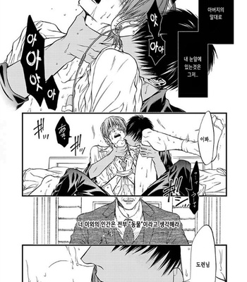 [KURAKA Sui] Sakaku Opera (c.1-2) [kr] – Gay Manga sex 48
