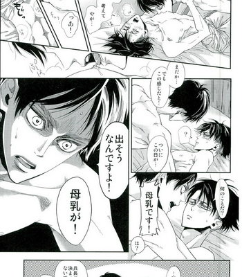 [BHB (buttuke)] Heichou no oppai kara bonyuu ga deru tokoro ga mitai! – Shingeki no Kyojin dj [JP] – Gay Manga sex 4