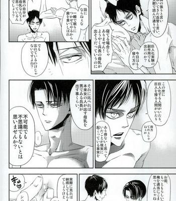 [BHB (buttuke)] Heichou no oppai kara bonyuu ga deru tokoro ga mitai! – Shingeki no Kyojin dj [JP] – Gay Manga sex 5