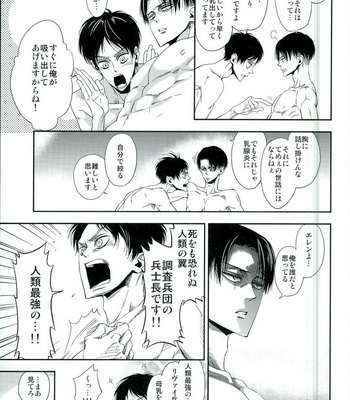 [BHB (buttuke)] Heichou no oppai kara bonyuu ga deru tokoro ga mitai! – Shingeki no Kyojin dj [JP] – Gay Manga sex 8