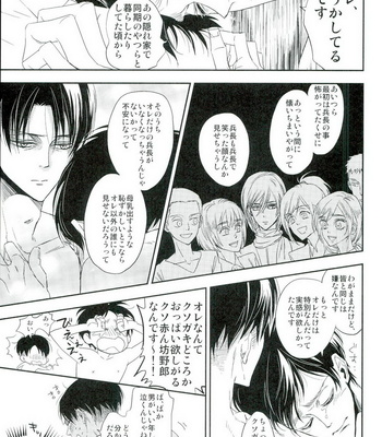 [BHB (buttuke)] Heichou no oppai kara bonyuu ga deru tokoro ga mitai! – Shingeki no Kyojin dj [JP] – Gay Manga sex 26