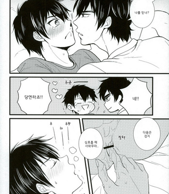 [Itamidome (Takama)] Daiya no Ace dj – Love cultivates [kr] – Gay Manga sex 9