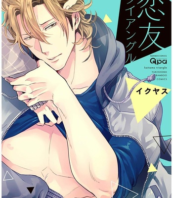 Gay Manga - [Ikuyasu] Koitomo Triangle [Eng] – Gay Manga
