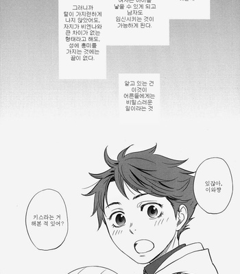 [LioiL (Kawana Mario)] Kokishinwa Kodomono Tokken – Haikyuu!! dj [Kr] – Gay Manga sex 5