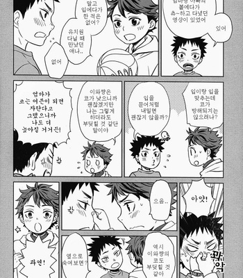 [LioiL (Kawana Mario)] Kokishinwa Kodomono Tokken – Haikyuu!! dj [Kr] – Gay Manga sex 6