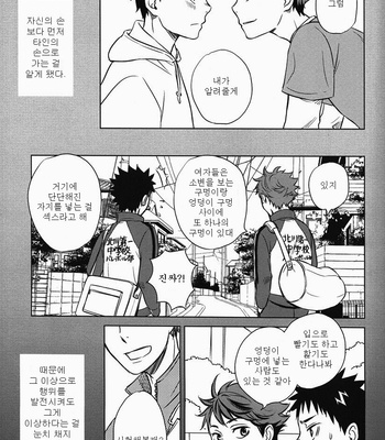 [LioiL (Kawana Mario)] Kokishinwa Kodomono Tokken – Haikyuu!! dj [Kr] – Gay Manga sex 9