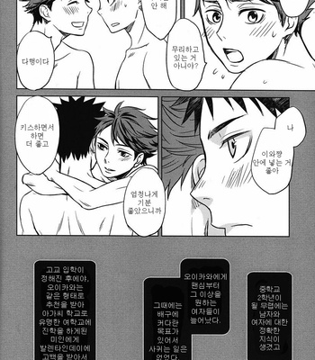 [LioiL (Kawana Mario)] Kokishinwa Kodomono Tokken – Haikyuu!! dj [Kr] – Gay Manga sex 12