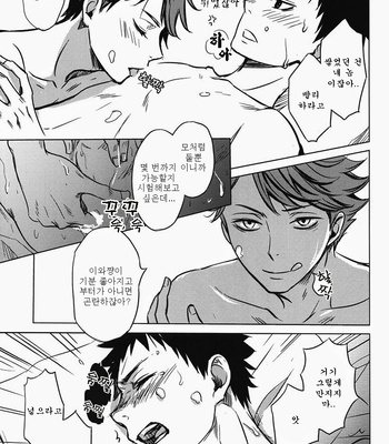 [LioiL (Kawana Mario)] Kokishinwa Kodomono Tokken – Haikyuu!! dj [Kr] – Gay Manga sex 17