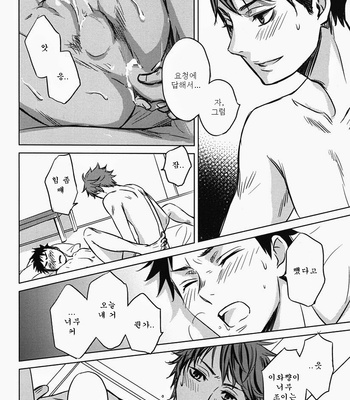 [LioiL (Kawana Mario)] Kokishinwa Kodomono Tokken – Haikyuu!! dj [Kr] – Gay Manga sex 18