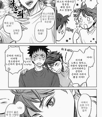 [LioiL (Kawana Mario)] Kokishinwa Kodomono Tokken – Haikyuu!! dj [Kr] – Gay Manga sex 21
