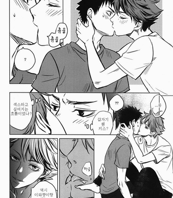 [LioiL (Kawana Mario)] Kokishinwa Kodomono Tokken – Haikyuu!! dj [Kr] – Gay Manga sex 24