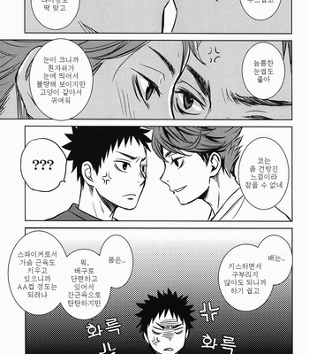 [LioiL (Kawana Mario)] Kokishinwa Kodomono Tokken – Haikyuu!! dj [Kr] – Gay Manga sex 25