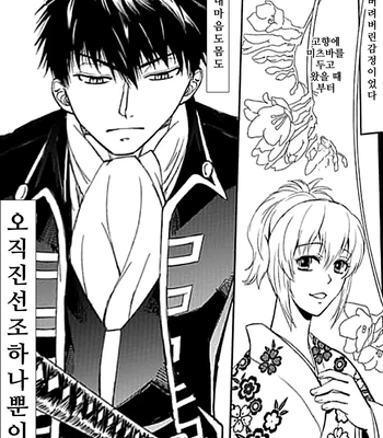 [Love2 (Rukawa hiro)] Tayo ono no kakera 2 – Gintama dj [Kr] – Gay Manga sex 3