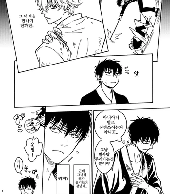 [Love2 (Rukawa hiro)] Tayo ono no kakera 2 – Gintama dj [Kr] – Gay Manga sex 4