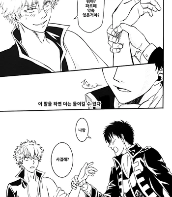 [Love2 (Rukawa hiro)] Tayo ono no kakera 2 – Gintama dj [Kr] – Gay Manga sex 41