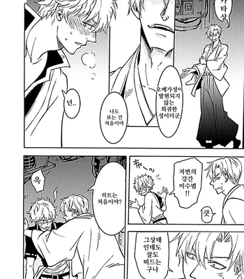 [Love2 (Rukawa hiro)] Tayo ono no kakera 2 – Gintama dj [Kr] – Gay Manga sex 6