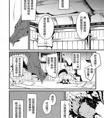 [Cuirasser (Kyuu)] Uroko to Tsubasa no One Room – Final Fantasy XIV dj [cn] – Gay Manga sex 5