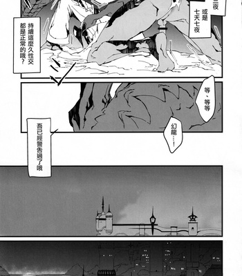 [Cuirasser (Kyuu)] Uroko to Tsubasa no One Room – Final Fantasy XIV dj [cn] – Gay Manga sex 17