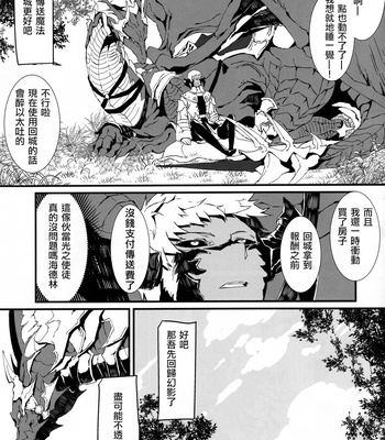 [Cuirasser (Kyuu)] Uroko to Tsubasa no One Room – Final Fantasy XIV dj [cn] – Gay Manga sex 33