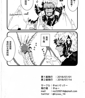 [Cuirasser (Kyuu)] Uroko to Tsubasa no One Room – Final Fantasy XIV dj [cn] – Gay Manga sex 40