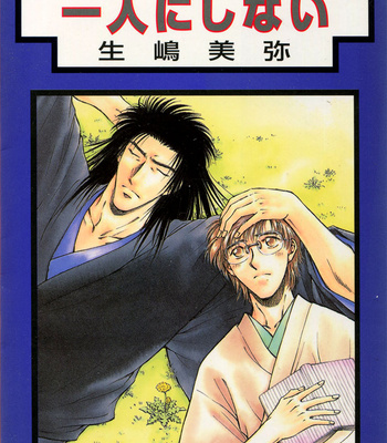 [IKUSHIMA Miya] Hitodenashi no Koi – Vol.04 [Eng] – Gay Manga sex 2
