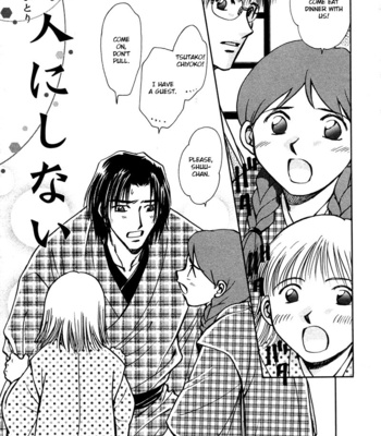 [IKUSHIMA Miya] Hitodenashi no Koi – Vol.04 [Eng] – Gay Manga sex 139