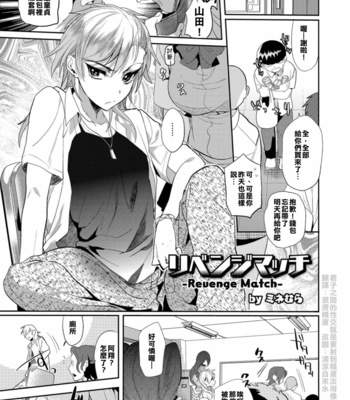 [MINE Mura] Revenge Match [CN] – Gay Manga thumbnail 001