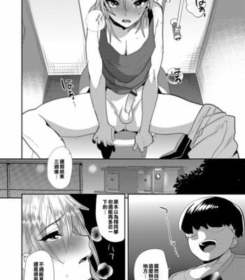 [MINE Mura] Revenge Match [CN] – Gay Manga sex 14