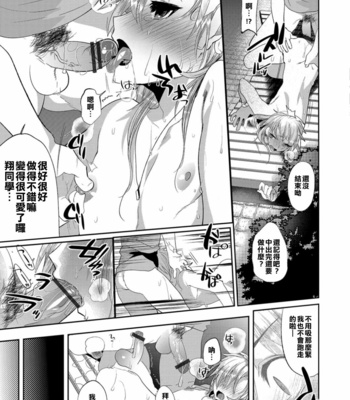 [MINE Mura] Revenge Match [CN] – Gay Manga sex 23