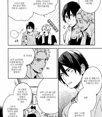 [MOFUMOFU Edako] Sweet Crazy Days [kr] – Gay Manga sex 11