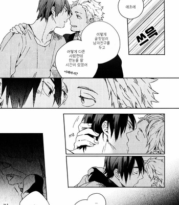 [MOFUMOFU Edako] Sweet Crazy Days [kr] – Gay Manga sex 12