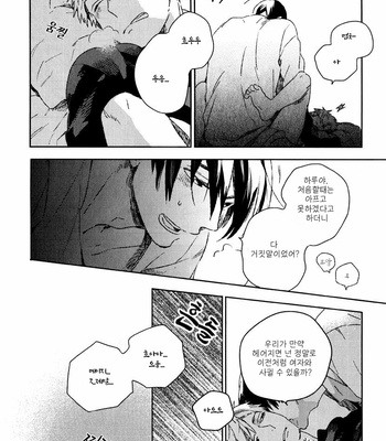 [MOFUMOFU Edako] Sweet Crazy Days [kr] – Gay Manga sex 13