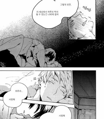[MOFUMOFU Edako] Sweet Crazy Days [kr] – Gay Manga sex 14
