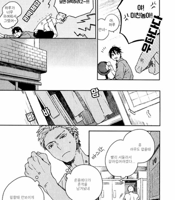 [MOFUMOFU Edako] Sweet Crazy Days [kr] – Gay Manga sex 16
