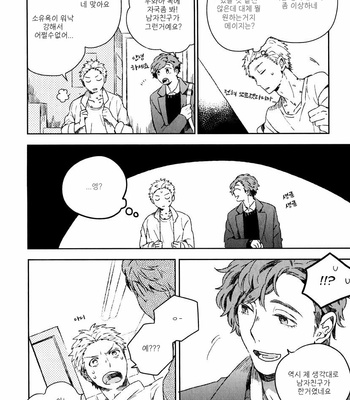 [MOFUMOFU Edako] Sweet Crazy Days [kr] – Gay Manga sex 17