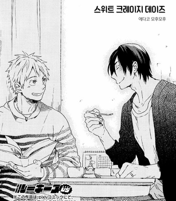 [MOFUMOFU Edako] Sweet Crazy Days [kr] – Gay Manga thumbnail 001