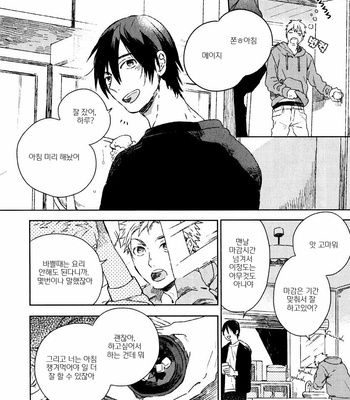 [MOFUMOFU Edako] Sweet Crazy Days [kr] – Gay Manga sex 3