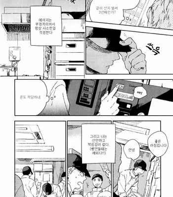 [MOFUMOFU Edako] Sweet Crazy Days [kr] – Gay Manga sex 7