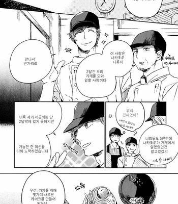 [MOFUMOFU Edako] Sweet Crazy Days [kr] – Gay Manga sex 9